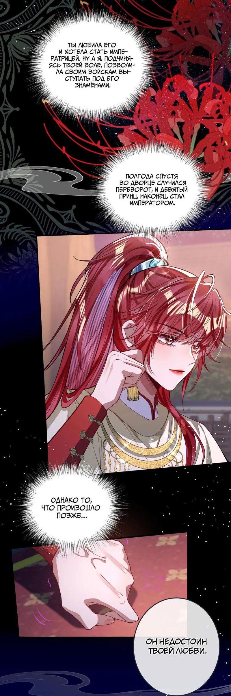 Манга Я избаловала сумасшедшую красавицу - Глава 15 Страница 31