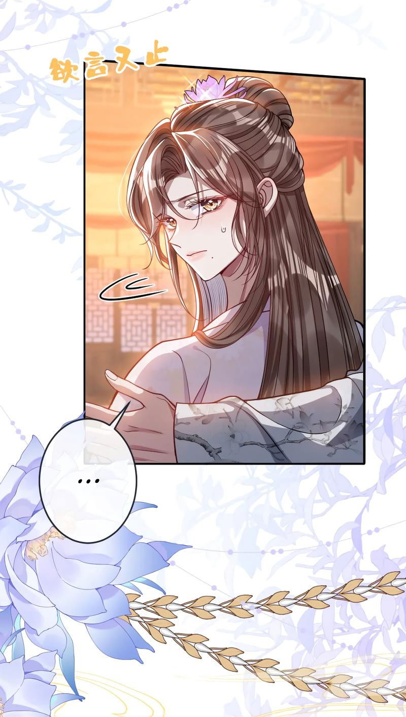 Манга Я избаловала сумасшедшую красавицу - Глава 15 Страница 6