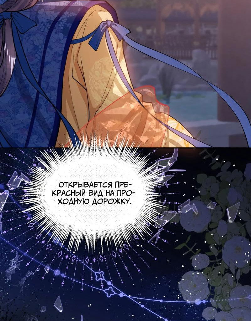 Манга Я избаловала сумасшедшую красавицу - Глава 15 Страница 16