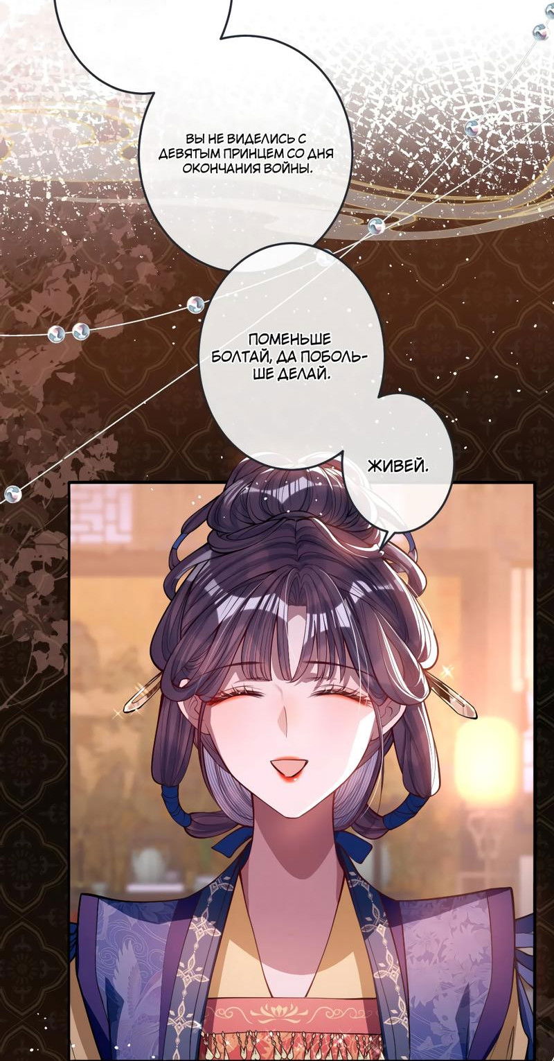 Манга Я избаловала сумасшедшую красавицу - Глава 15 Страница 12