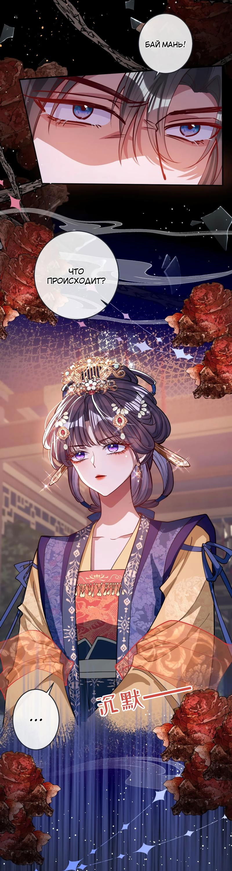 Манга Я избаловала сумасшедшую красавицу - Глава 15 Страница 26