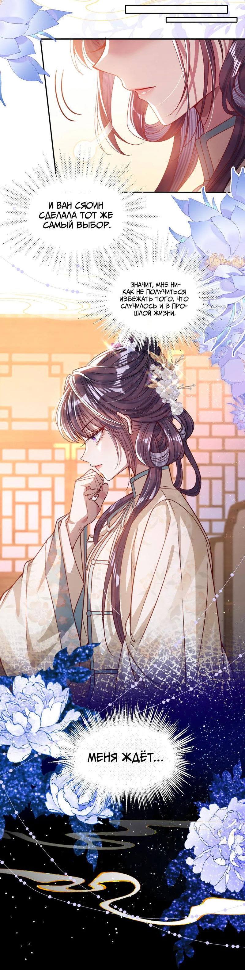 Манга Я избаловала сумасшедшую красавицу - Глава 15 Страница 7