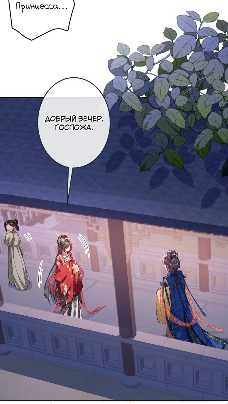 Манга Я избаловала сумасшедшую красавицу - Глава 15 Страница 20