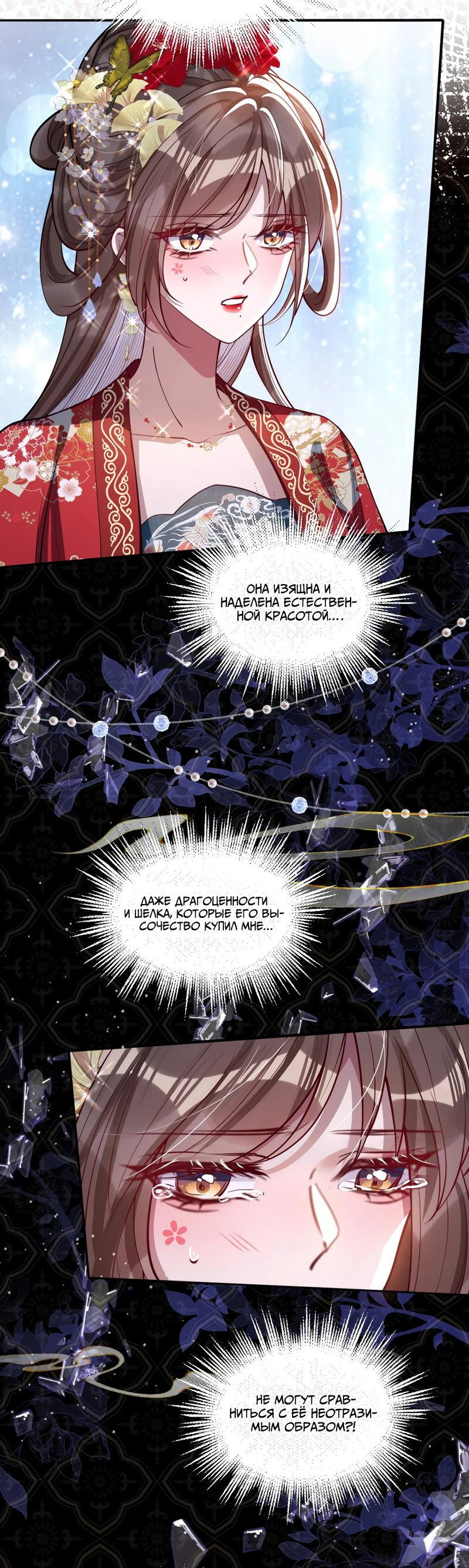 Манга Я избаловала сумасшедшую красавицу - Глава 15 Страница 22