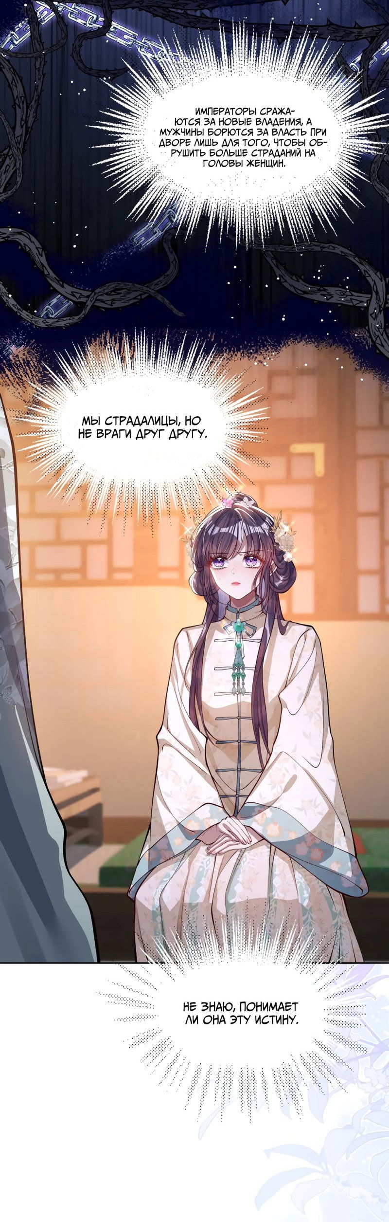 Манга Я избаловала сумасшедшую красавицу - Глава 14 Страница 7