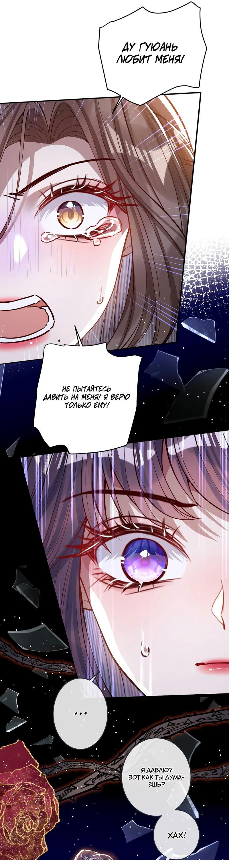 Манга Я избаловала сумасшедшую красавицу - Глава 14 Страница 23