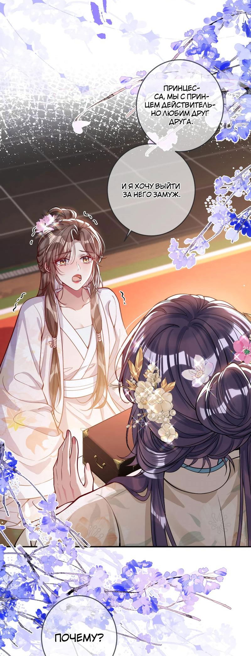 Манга Я избаловала сумасшедшую красавицу - Глава 14 Страница 17