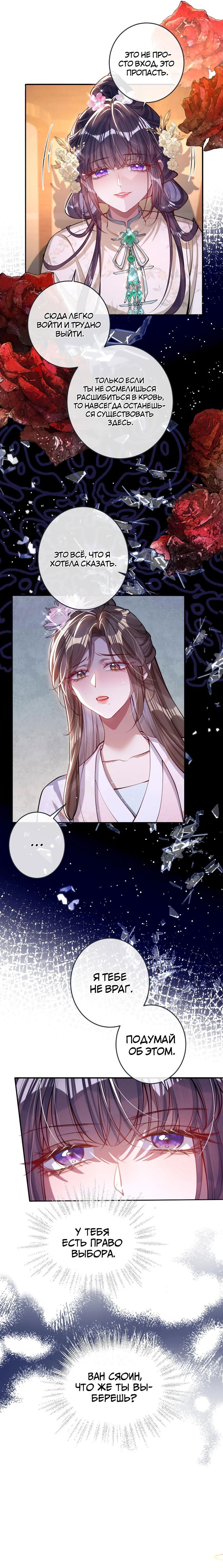 Манга Я избаловала сумасшедшую красавицу - Глава 14 Страница 15