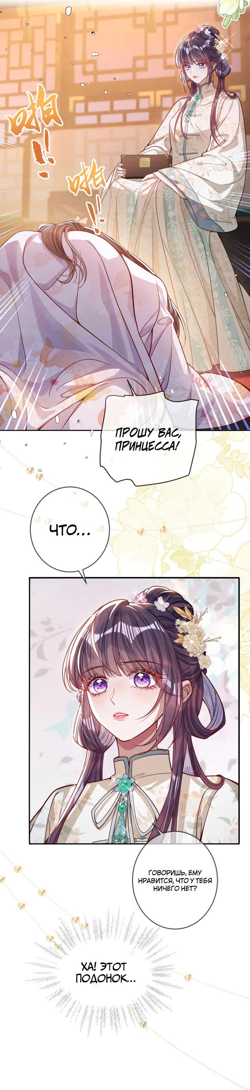 Манга Я избаловала сумасшедшую красавицу - Глава 14 Страница 21