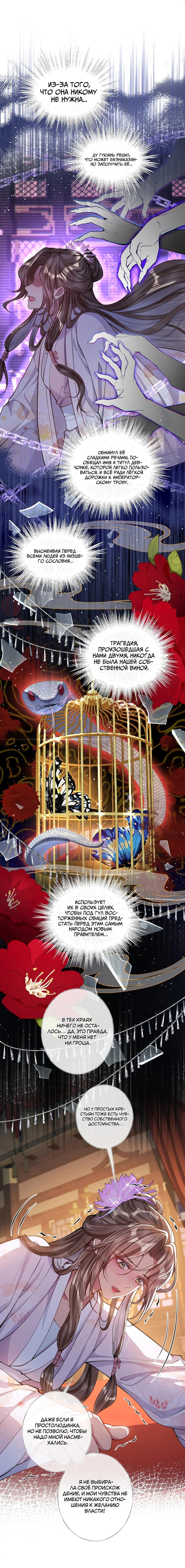 Манга Я избаловала сумасшедшую красавицу - Глава 14 Страница 22