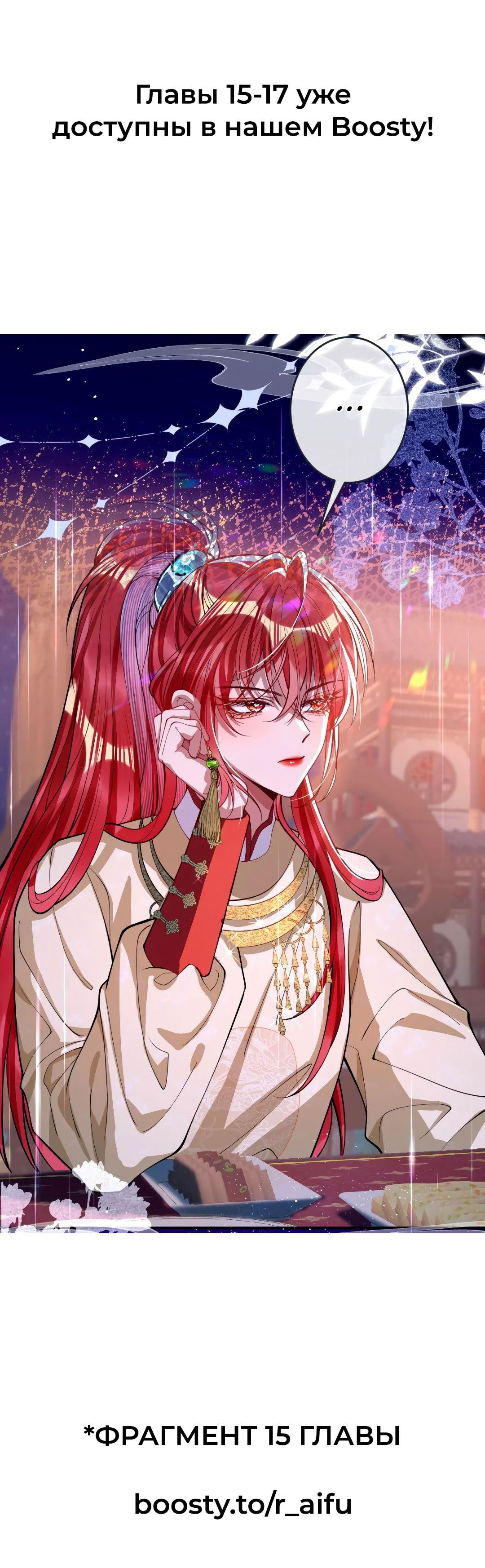 Манга Я избаловала сумасшедшую красавицу - Глава 14 Страница 28