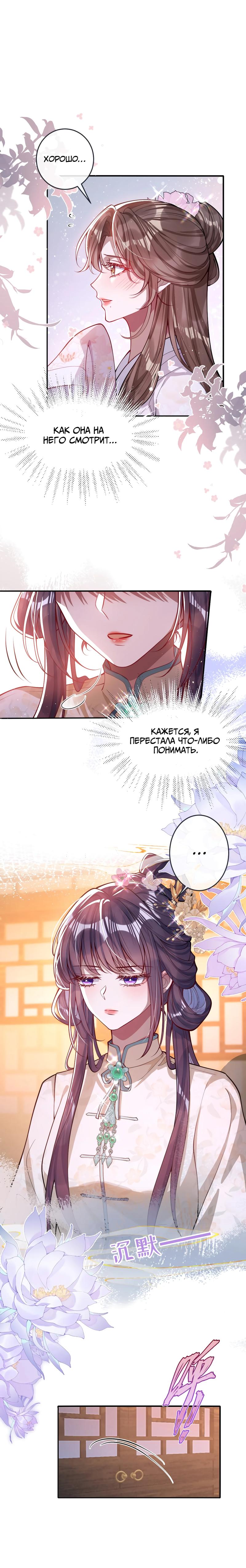 Манга Я избаловала сумасшедшую красавицу - Глава 14 Страница 9