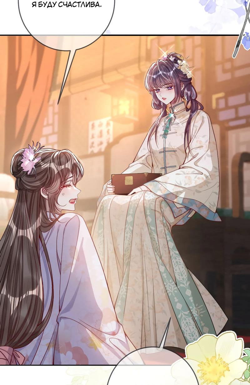 Манга Я избаловала сумасшедшую красавицу - Глава 14 Страница 19