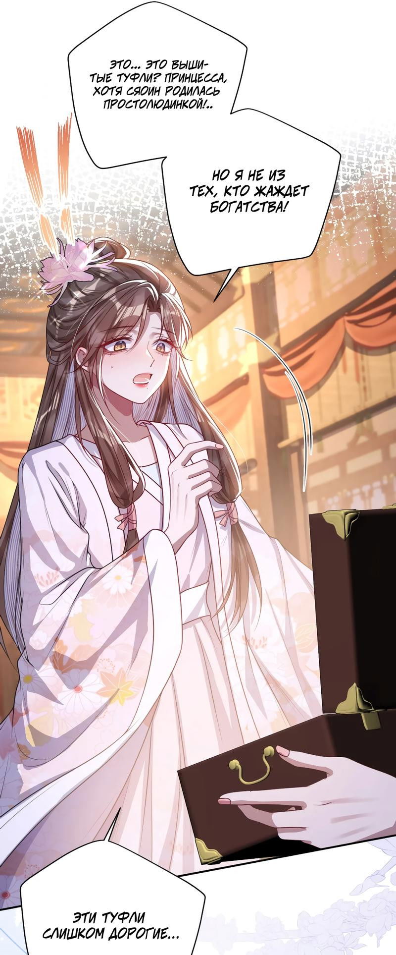 Манга Я избаловала сумасшедшую красавицу - Глава 14 Страница 11