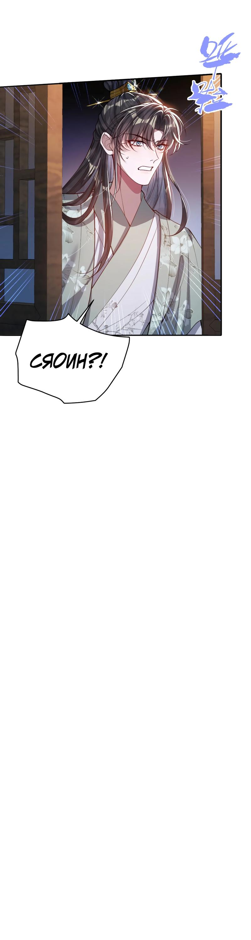 Манга Я избаловала сумасшедшую красавицу - Глава 14 Страница 26