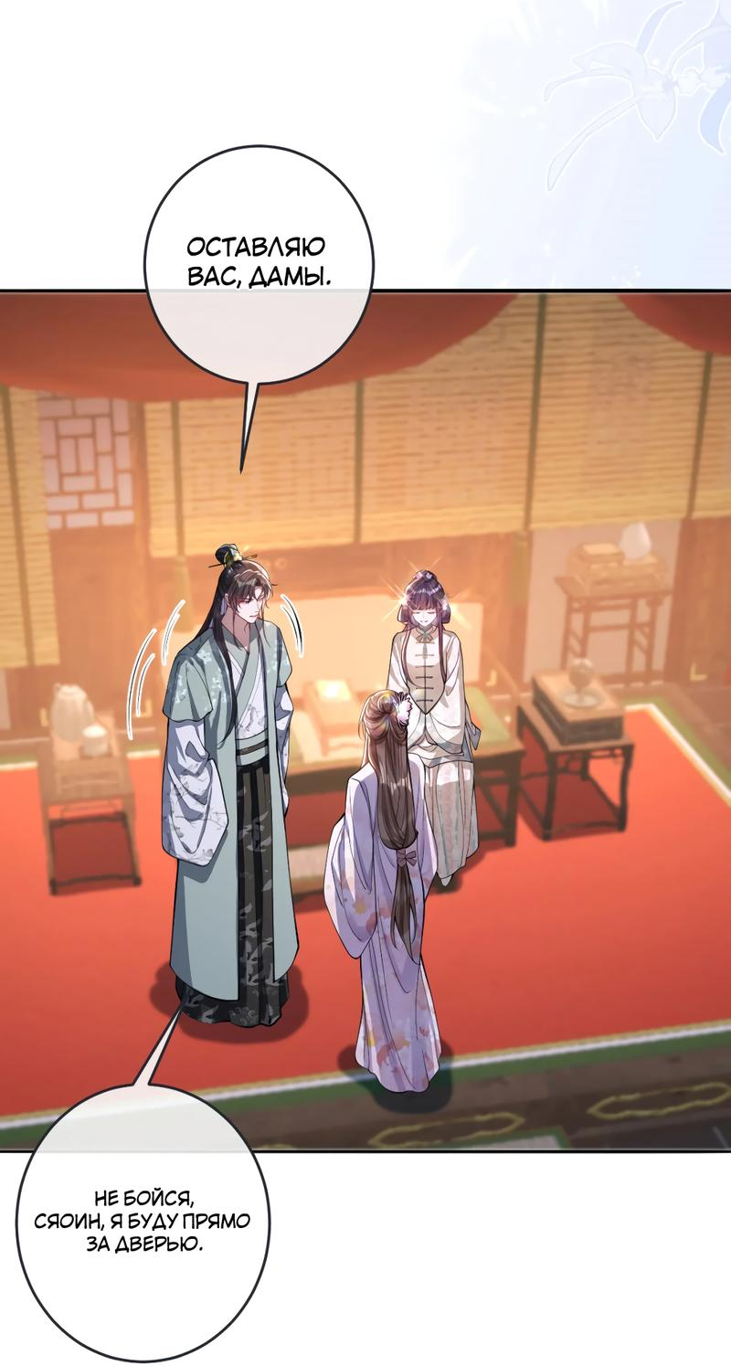 Манга Я избаловала сумасшедшую красавицу - Глава 14 Страница 8