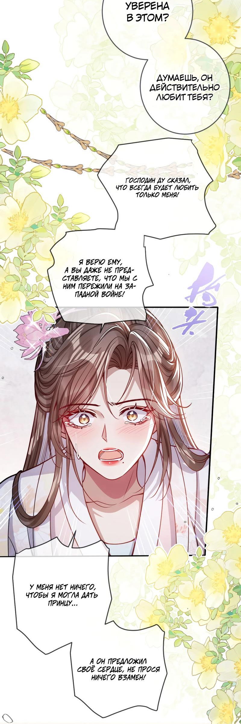 Манга Я избаловала сумасшедшую красавицу - Глава 14 Страница 20