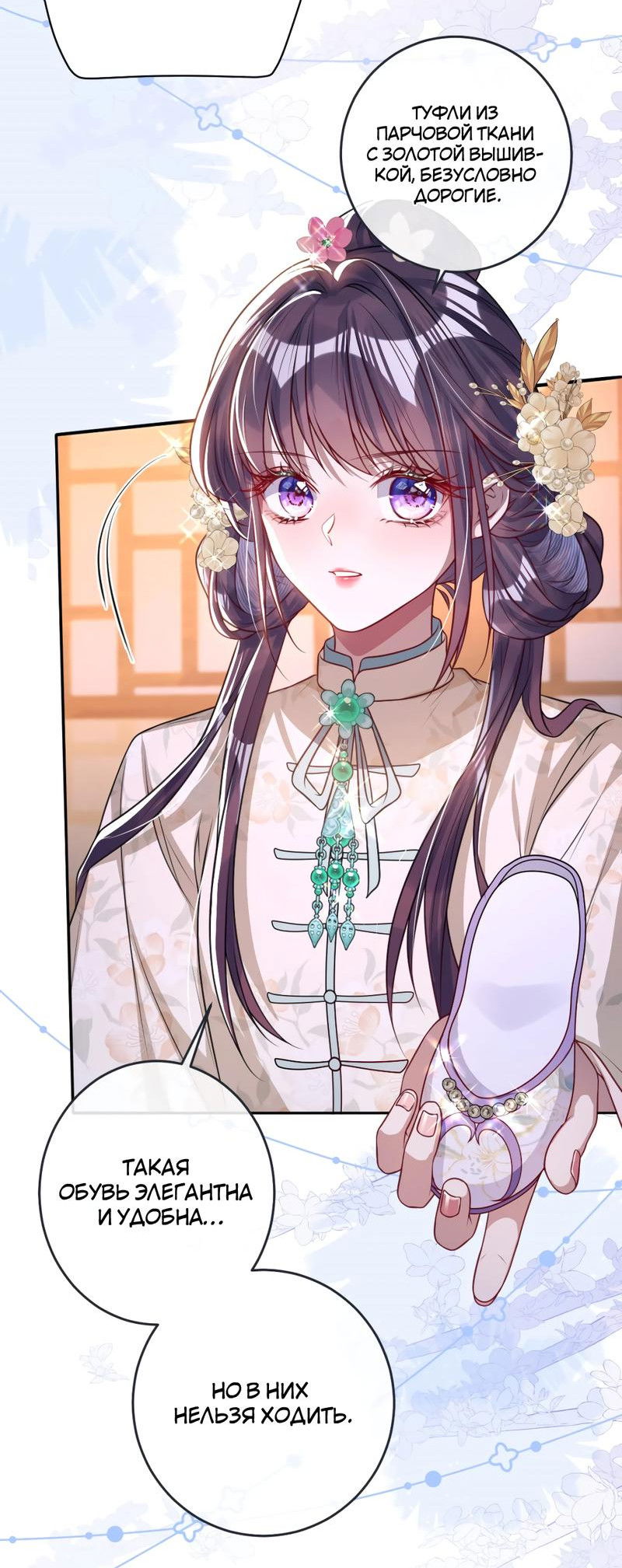 Манга Я избаловала сумасшедшую красавицу - Глава 14 Страница 12