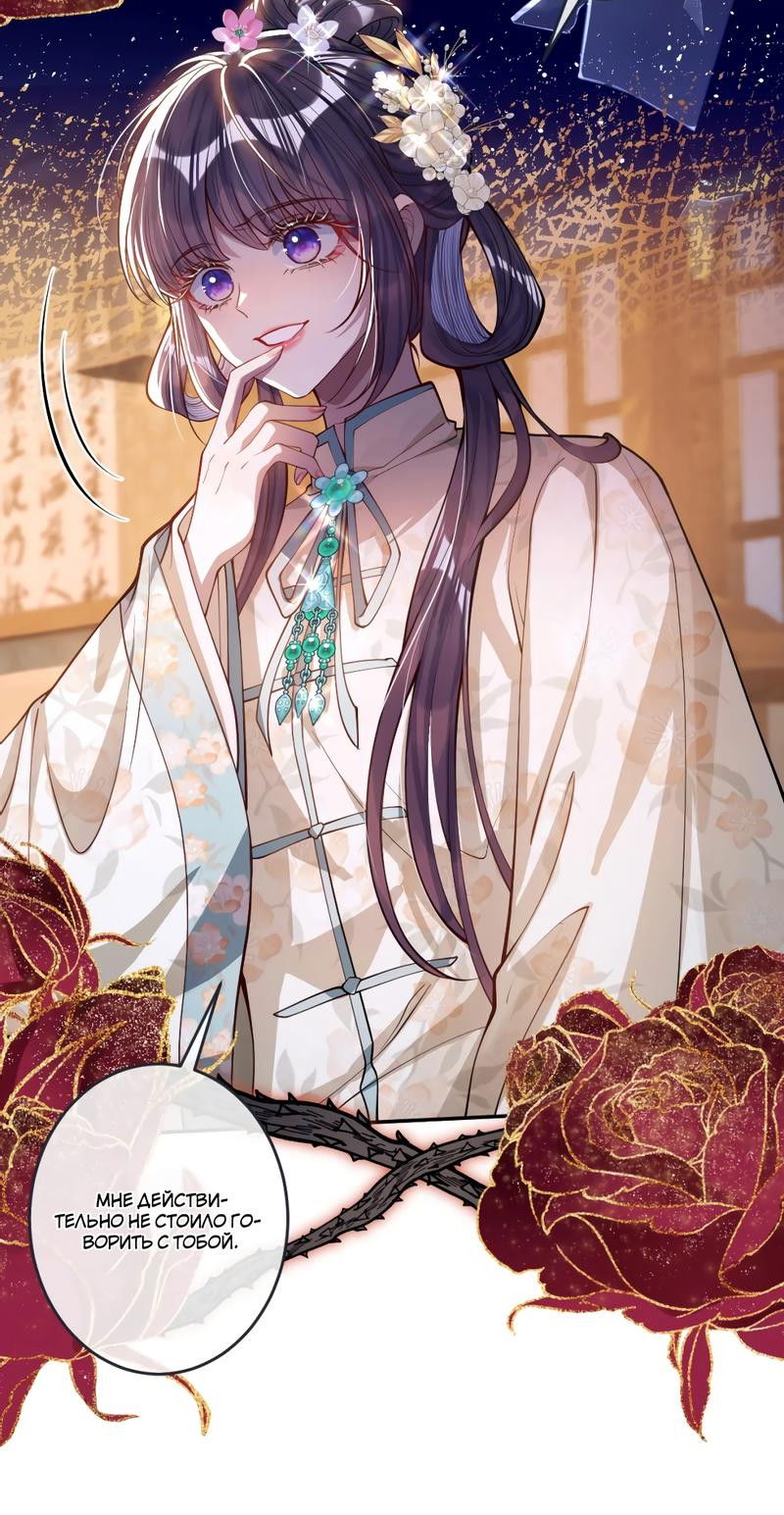 Манга Я избаловала сумасшедшую красавицу - Глава 14 Страница 24