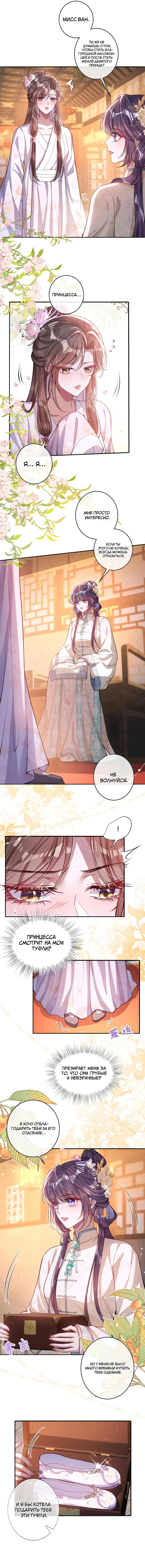 Манга Я избаловала сумасшедшую красавицу - Глава 14 Страница 10