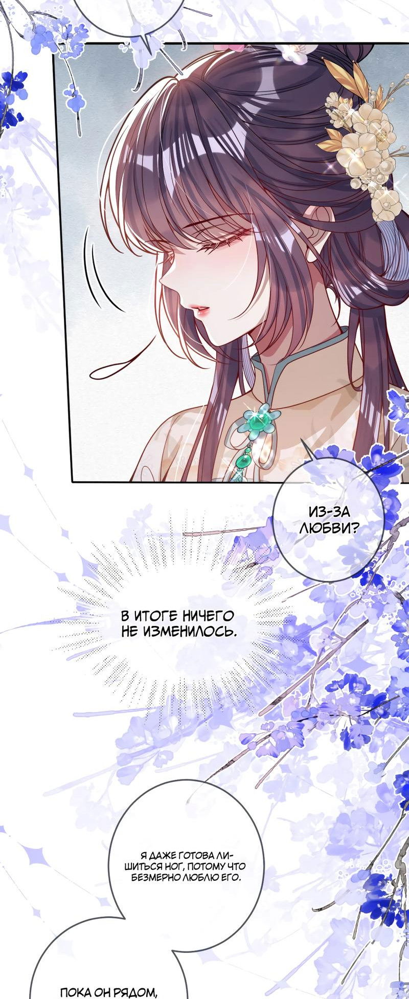 Манга Я избаловала сумасшедшую красавицу - Глава 14 Страница 18