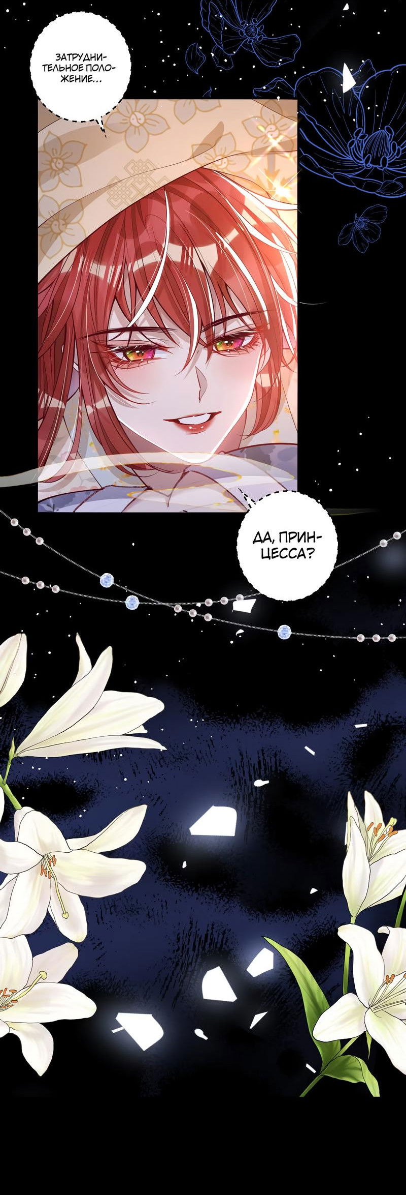 Манга Я избаловала сумасшедшую красавицу - Глава 13 Страница 10