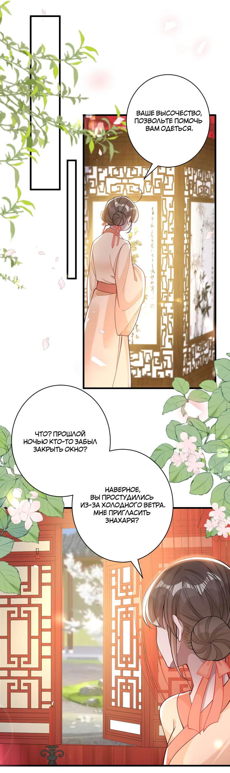 Манга Я избаловала сумасшедшую красавицу - Глава 13 Страница 17