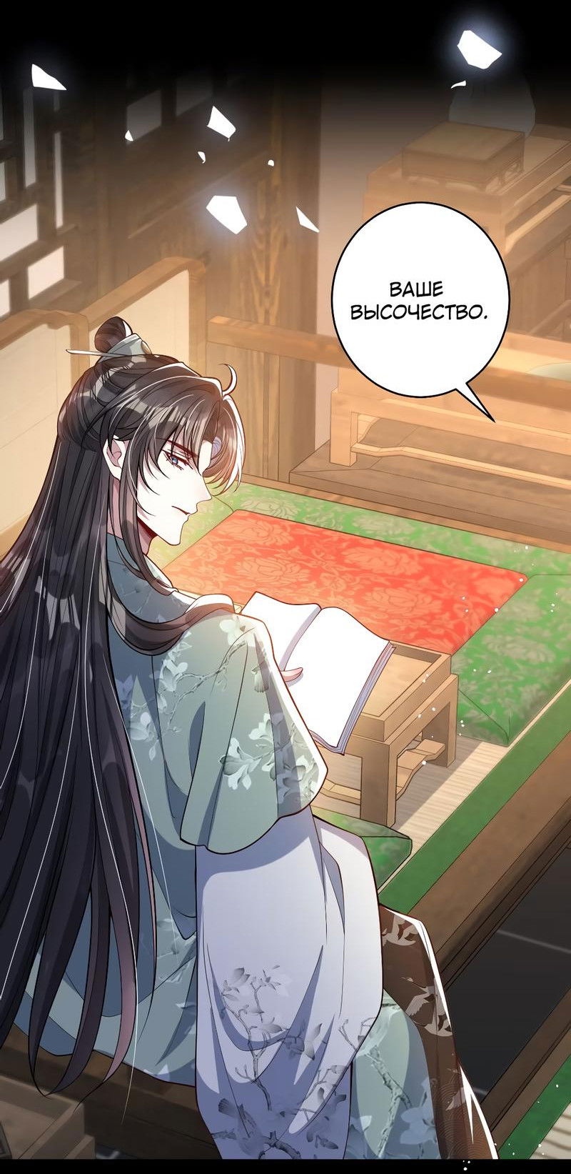 Манга Я избаловала сумасшедшую красавицу - Глава 13 Страница 22