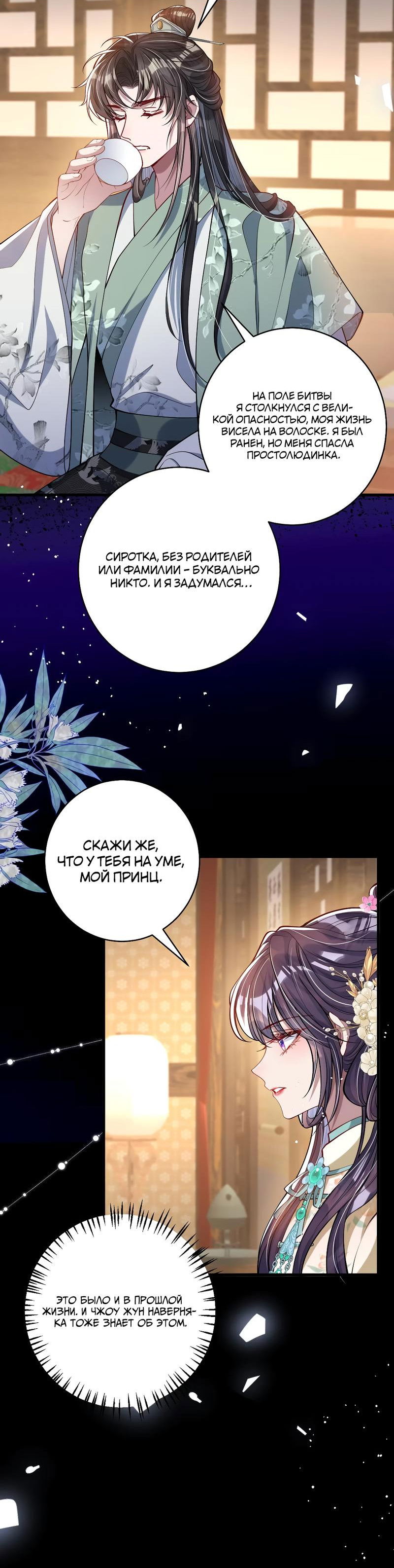 Манга Я избаловала сумасшедшую красавицу - Глава 13 Страница 25