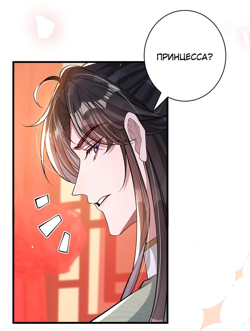 Манга Я избаловала сумасшедшую красавицу - Глава 13 Страница 14