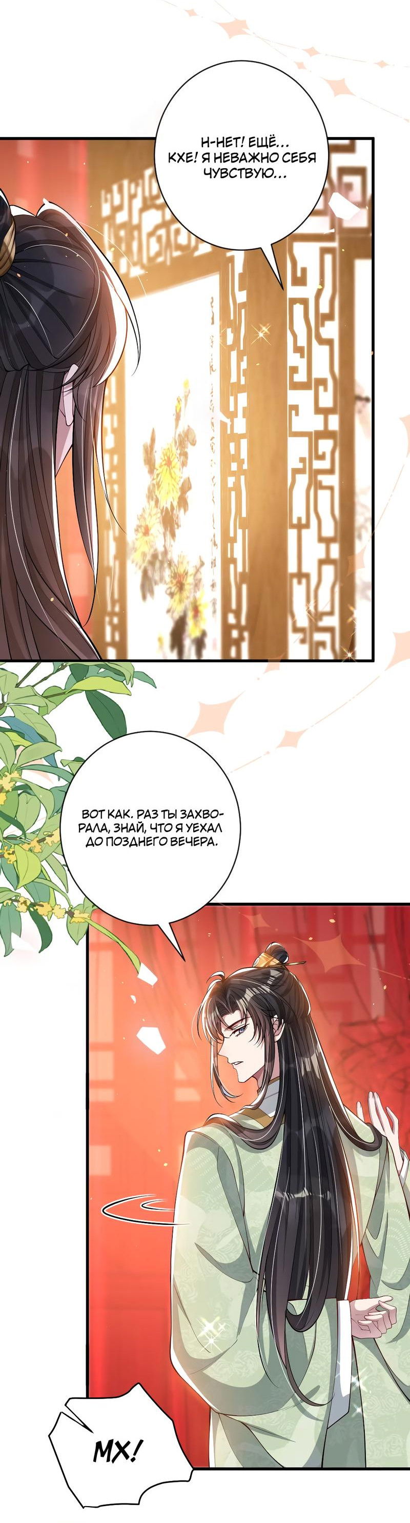 Манга Я избаловала сумасшедшую красавицу - Глава 13 Страница 13