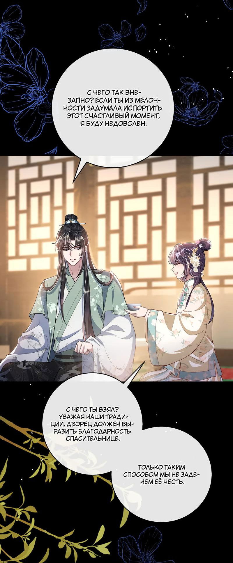 Манга Я избаловала сумасшедшую красавицу - Глава 13 Страница 28