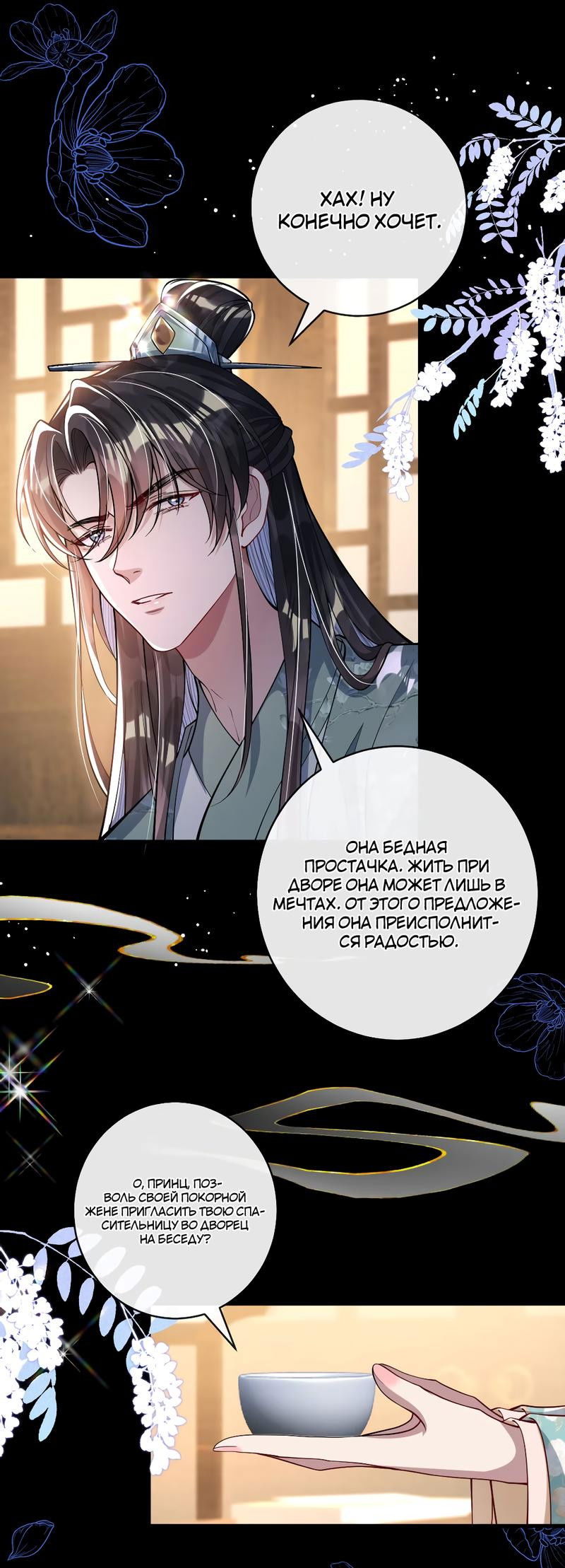 Манга Я избаловала сумасшедшую красавицу - Глава 13 Страница 27