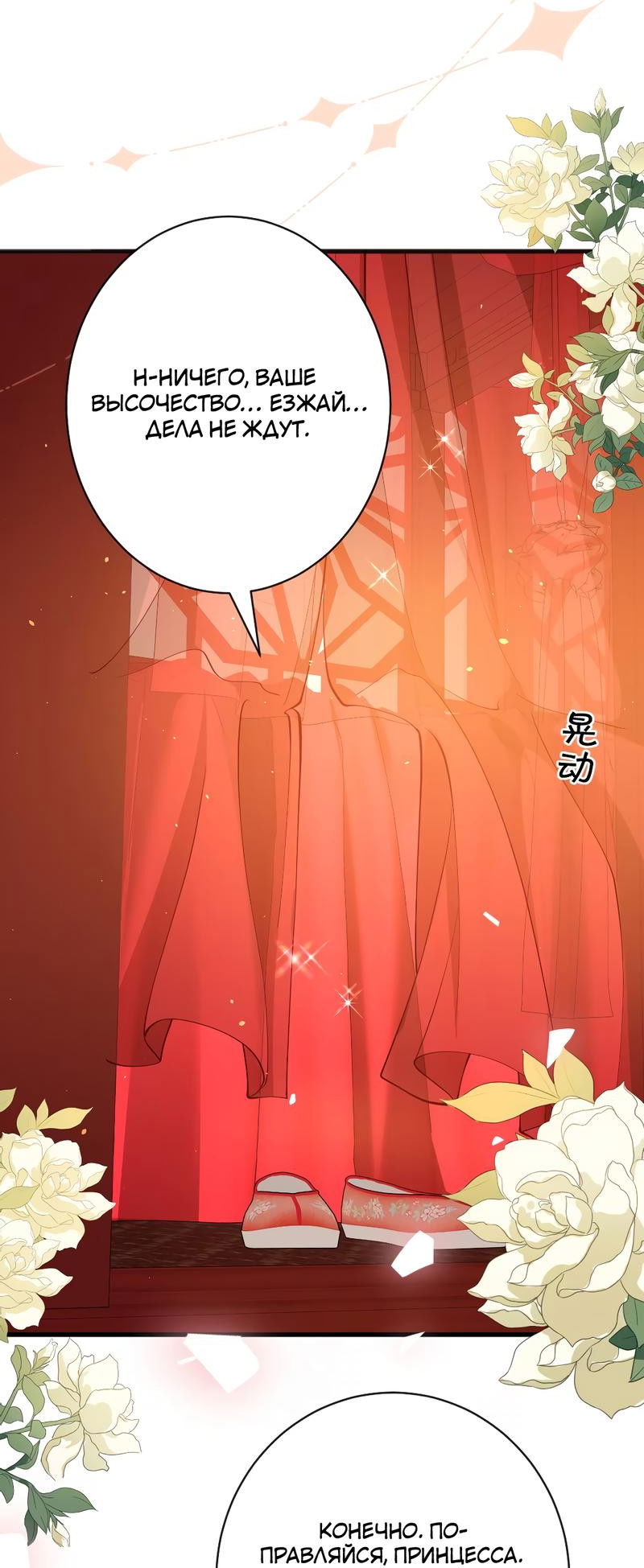 Манга Я избаловала сумасшедшую красавицу - Глава 13 Страница 15