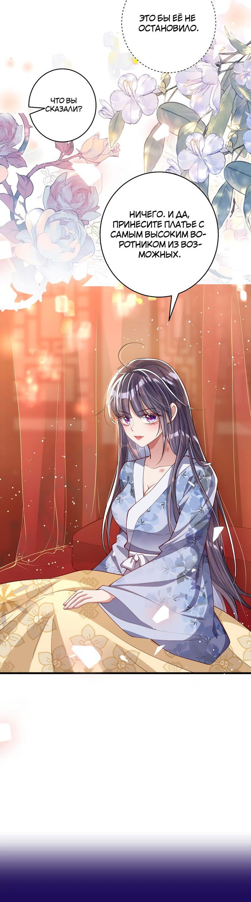 Манга Я избаловала сумасшедшую красавицу - Глава 13 Страница 20