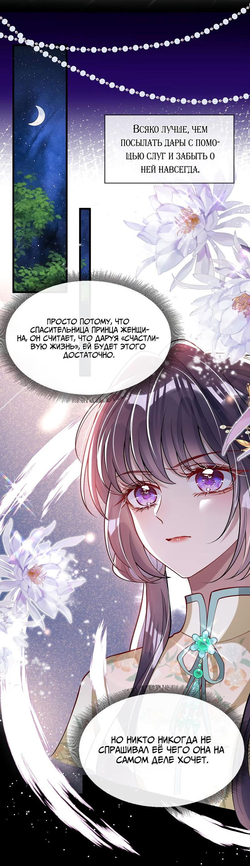 Манга Я избаловала сумасшедшую красавицу - Глава 13 Страница 31