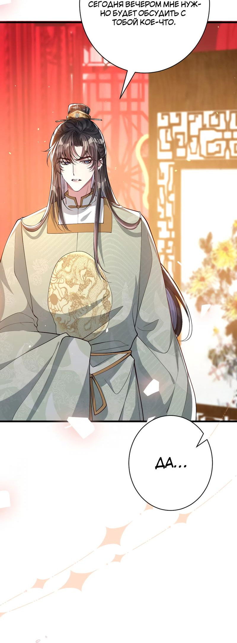 Манга Я избаловала сумасшедшую красавицу - Глава 13 Страница 16