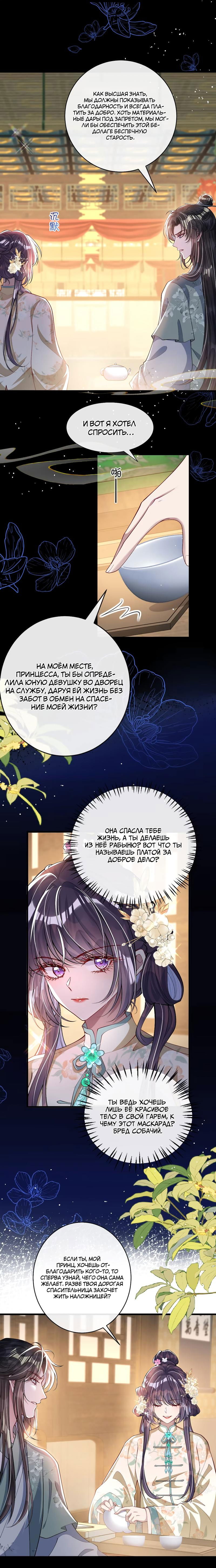 Манга Я избаловала сумасшедшую красавицу - Глава 13 Страница 26