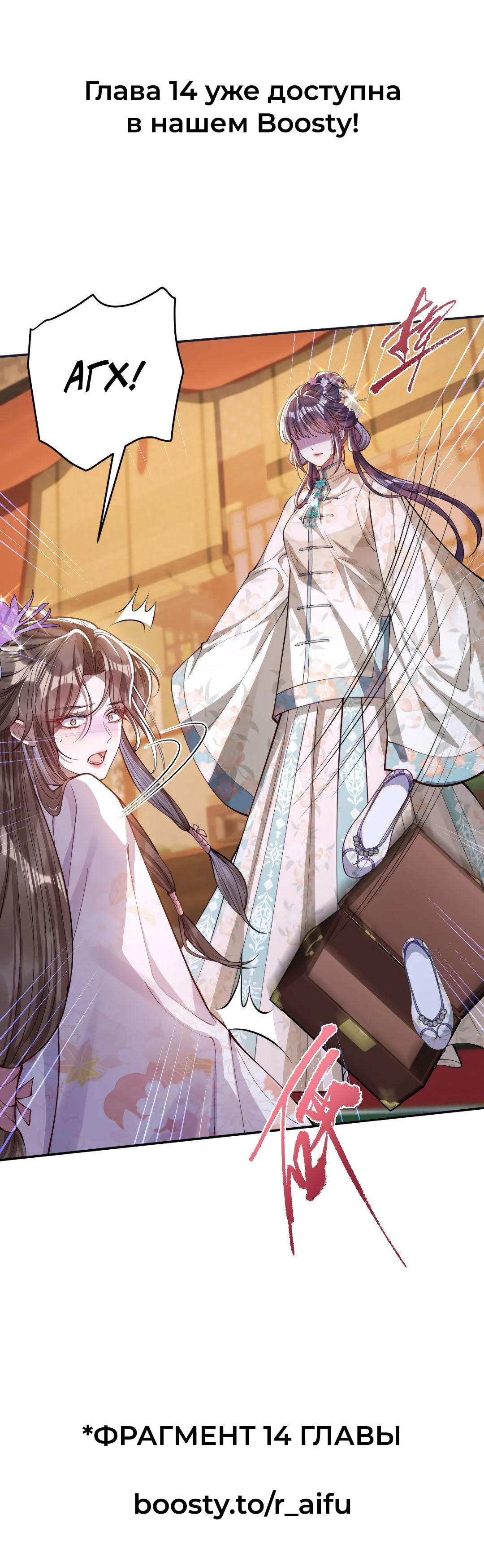 Манга Я избаловала сумасшедшую красавицу - Глава 13 Страница 34