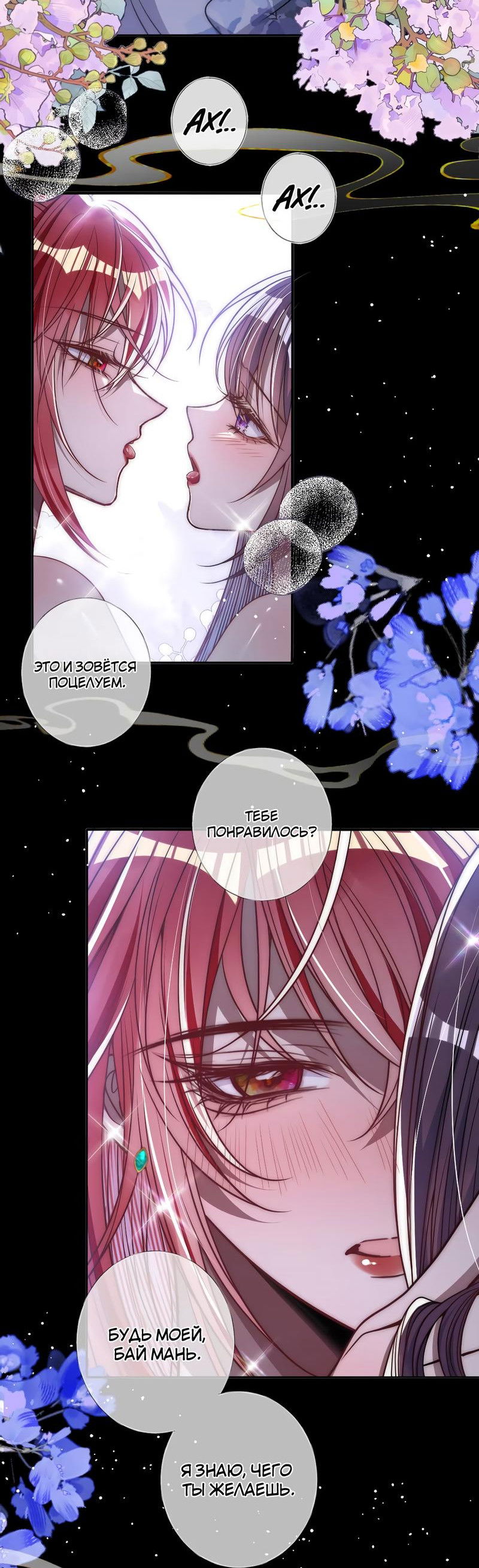 Манга Я избаловала сумасшедшую красавицу - Глава 13 Страница 4