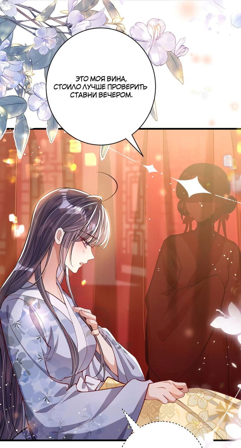 Манга Я избаловала сумасшедшую красавицу - Глава 13 Страница 19