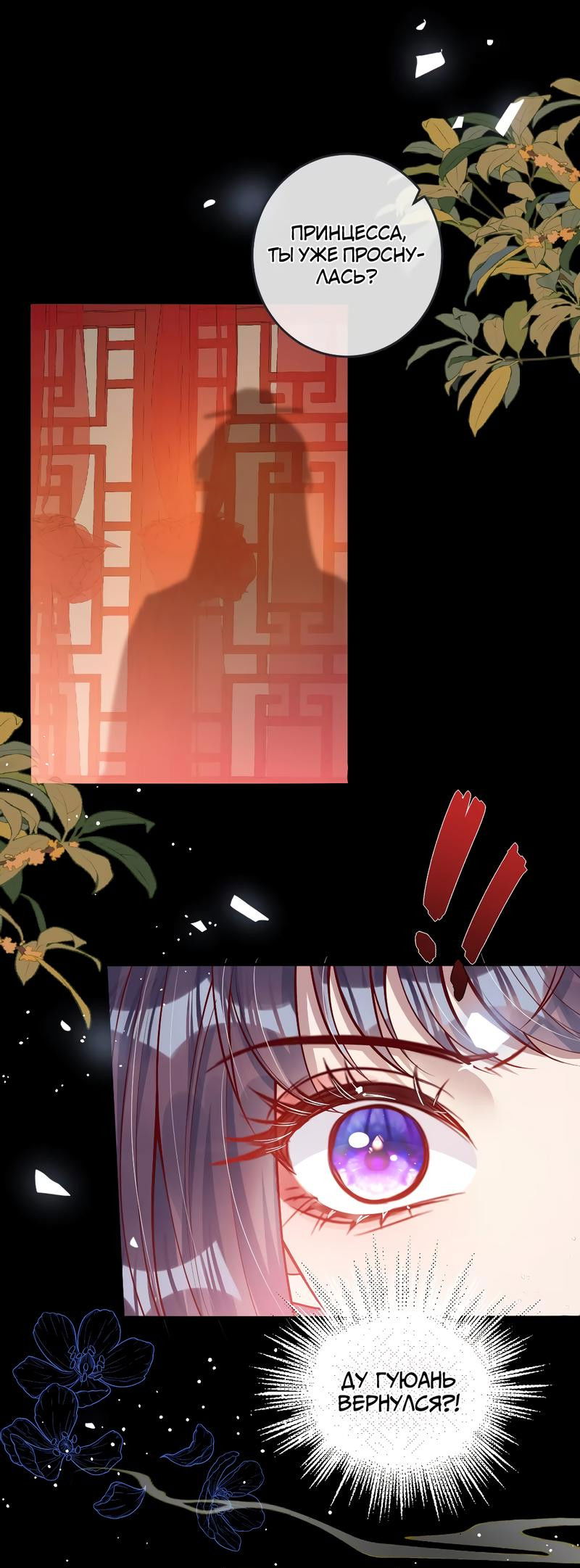 Манга Я избаловала сумасшедшую красавицу - Глава 13 Страница 8