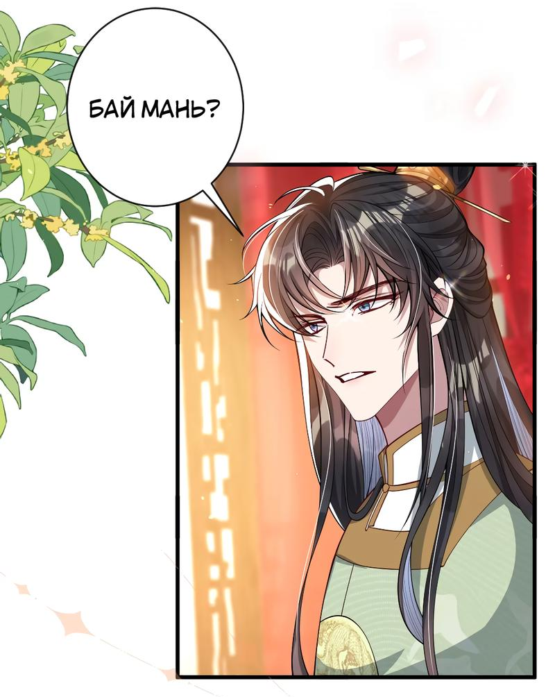 Манга Я избаловала сумасшедшую красавицу - Глава 13 Страница 12