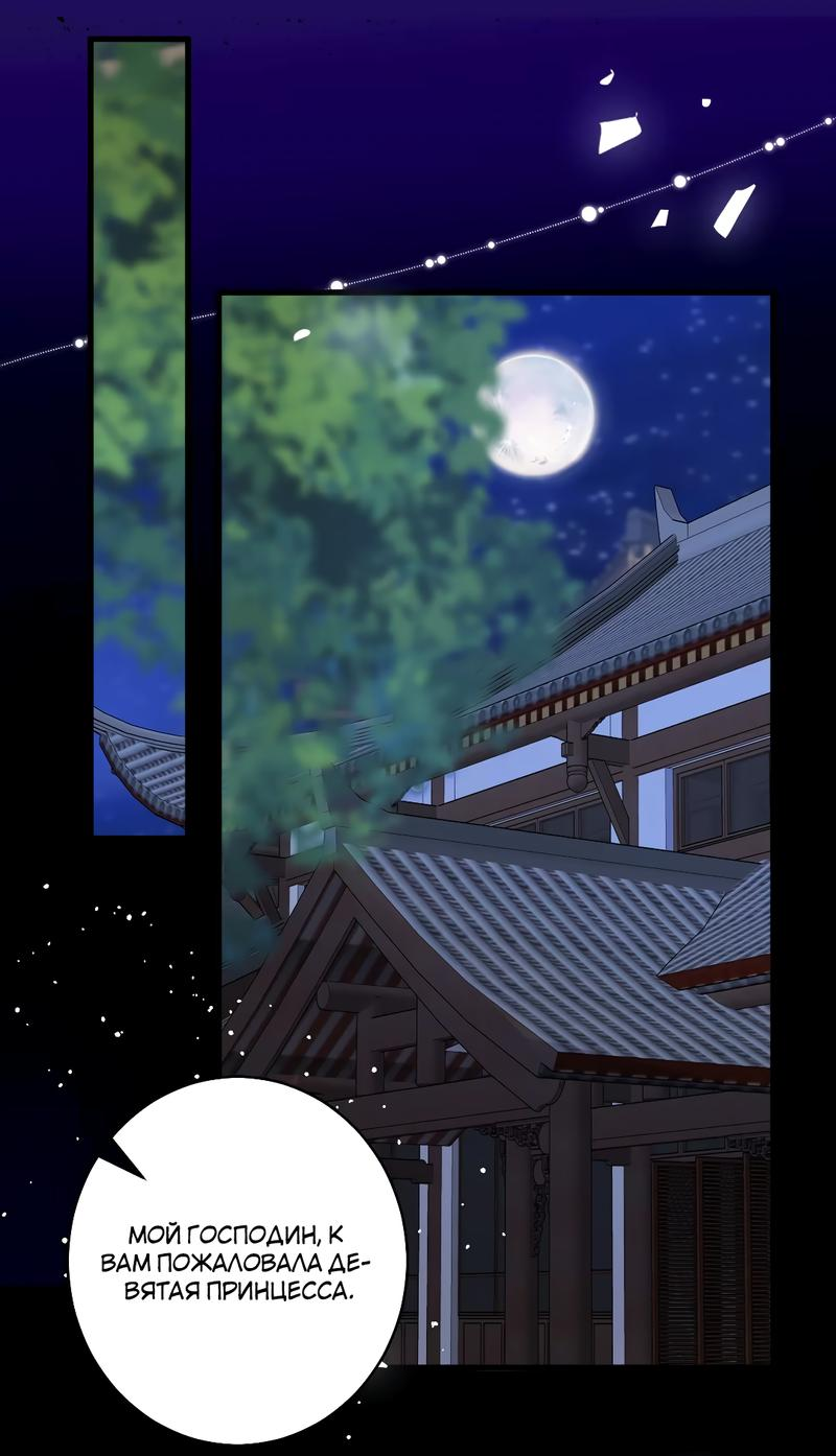 Манга Я избаловала сумасшедшую красавицу - Глава 13 Страница 21