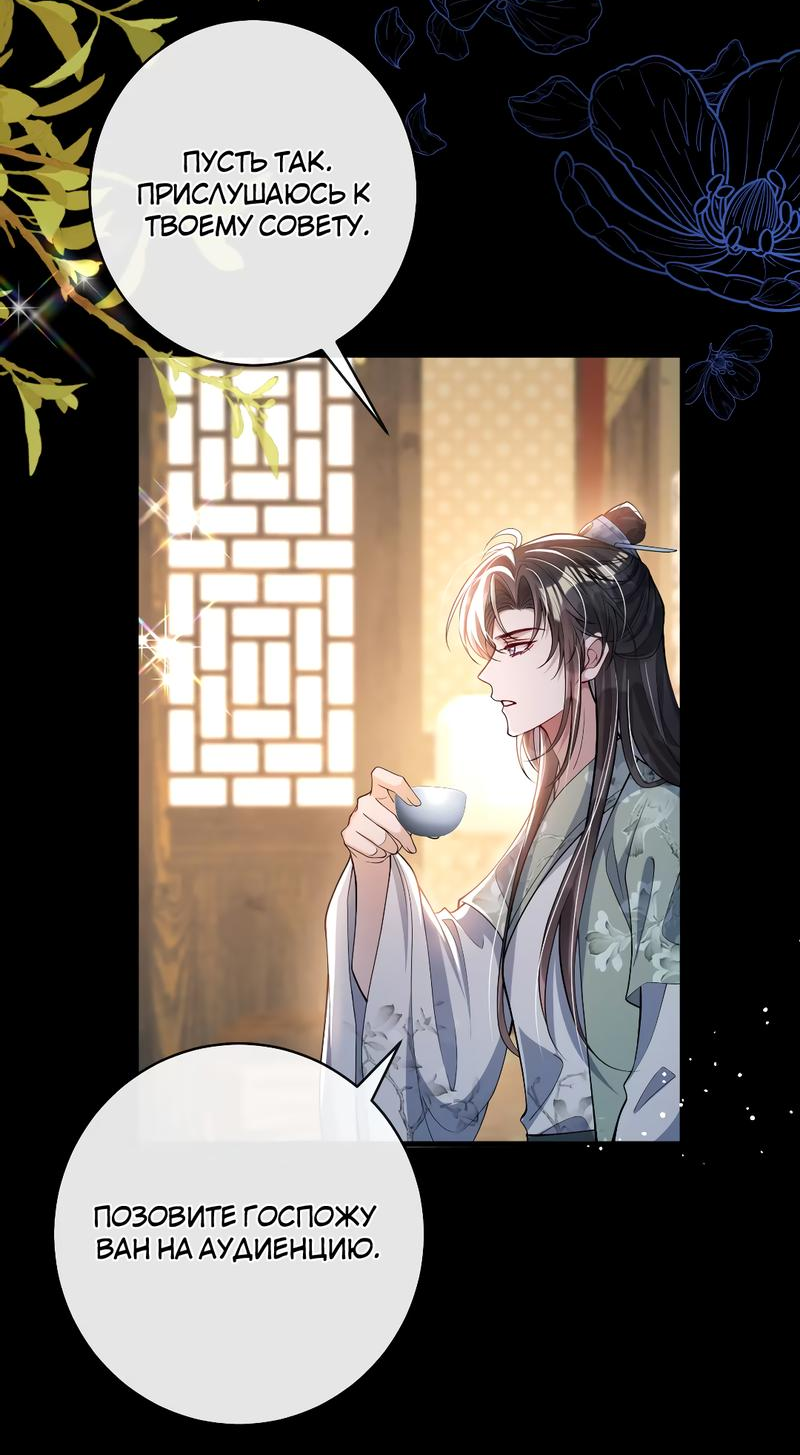 Манга Я избаловала сумасшедшую красавицу - Глава 13 Страница 29