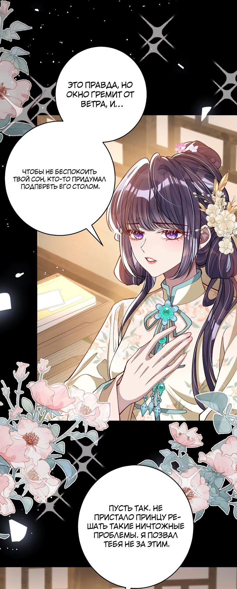 Манга Я избаловала сумасшедшую красавицу - Глава 13 Страница 24