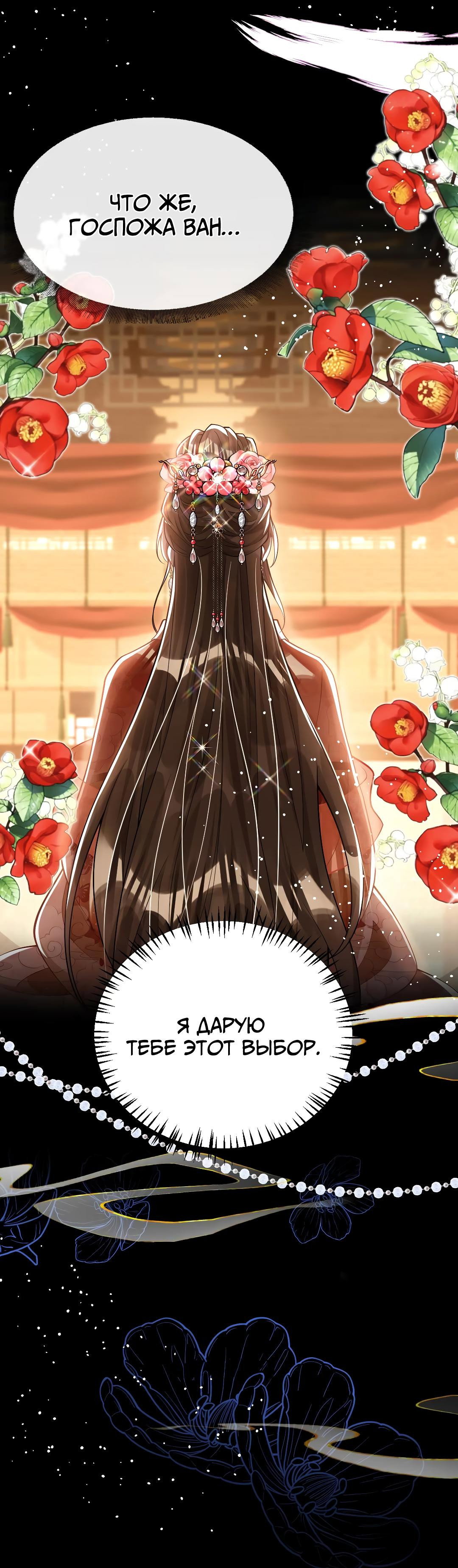 Манга Я избаловала сумасшедшую красавицу - Глава 13 Страница 32