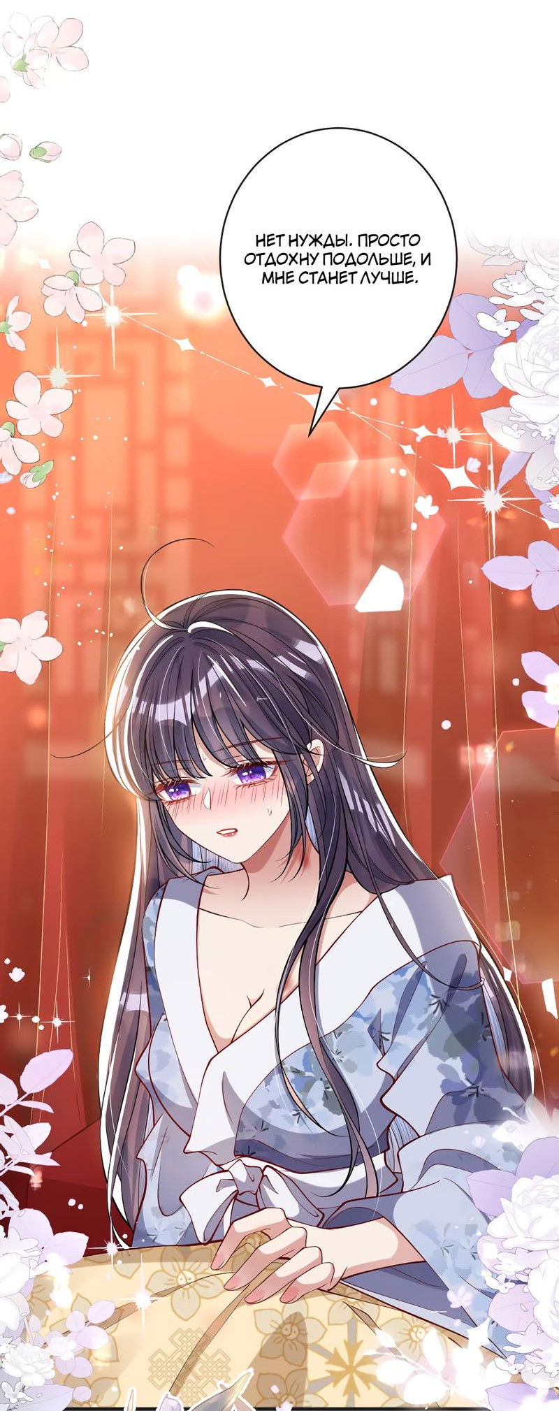 Манга Я избаловала сумасшедшую красавицу - Глава 13 Страница 18