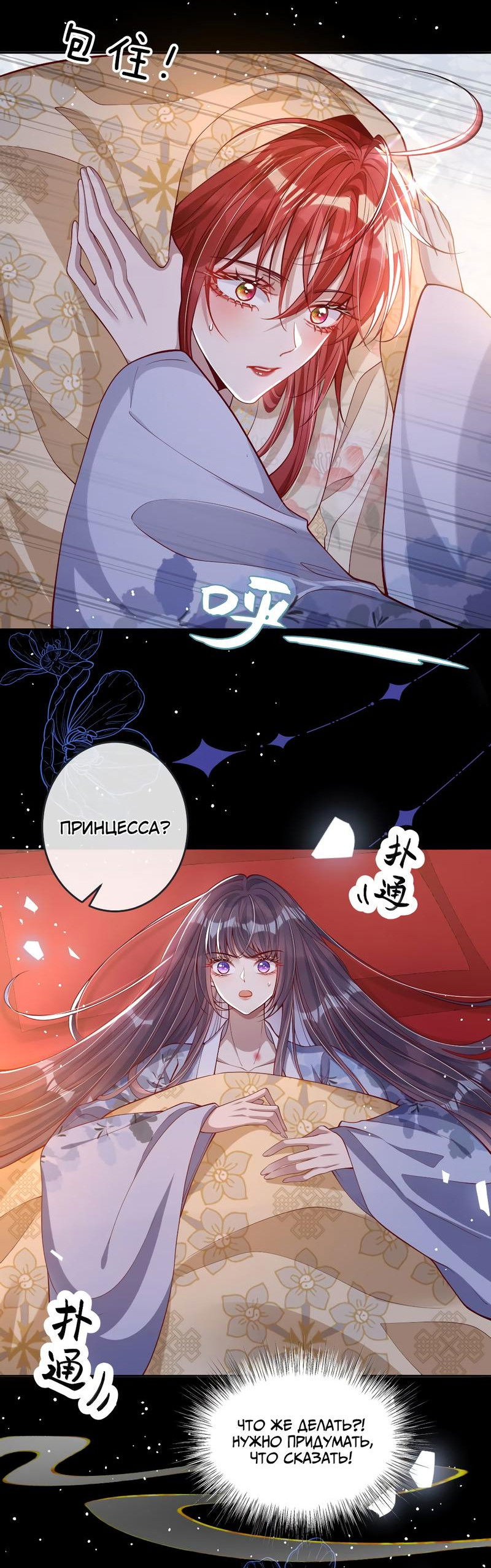 Манга Я избаловала сумасшедшую красавицу - Глава 13 Страница 9