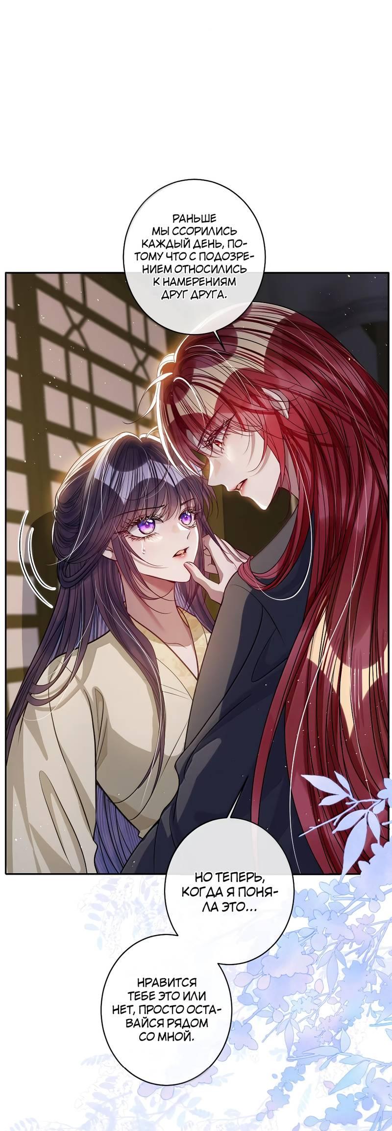 Манга Я избаловала сумасшедшую красавицу - Глава 58 Страница 8